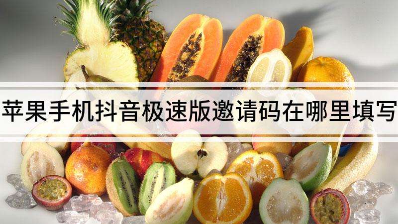 抖音极速版苹果手机卡抖音卖手机卡是骗人的吗-第2张图片-亚星国际官网