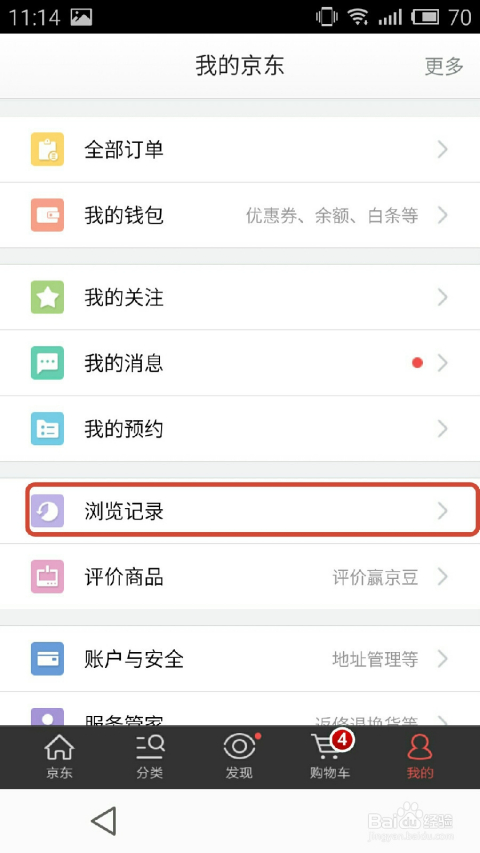 京东客户端怎么退出京东纠纷单怎么撤销手机端-第2张图片-亚星国际官网