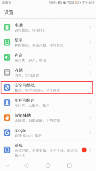 怎么取消手机密码华为教你解除手机锁屏密码华为-第1张图片-亚星国际官网