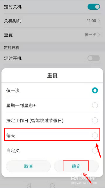 华为手机如何定时华为手机怎么设置定时