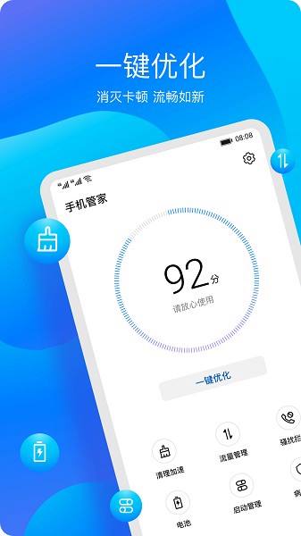 华为手机管家3.0华为手机管家清理加速