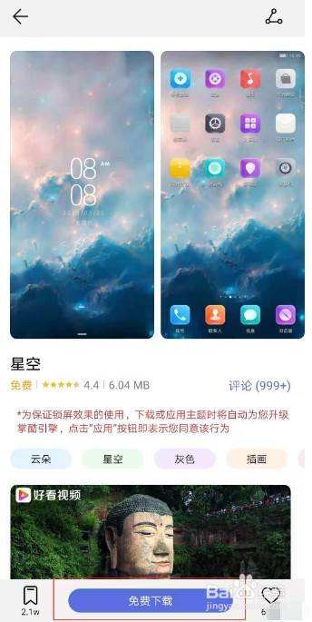 华为手机免费换主题华为手机主题免费破解-第2张图片-亚星国际官网