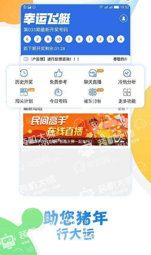 宝宝计划软件手机版宝宝彩票人工计划软件