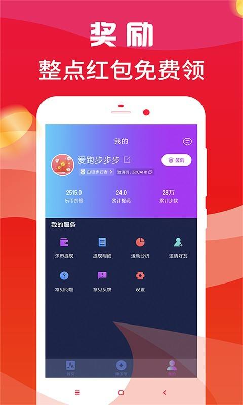 走路赚钱官方下载苹果版走路赚钱1万步10元app下载