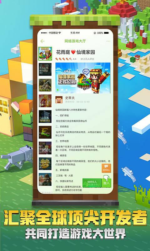 我的世界中国版手机版我的世界手机版下载官方中国版