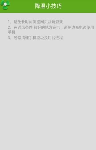 能降温的软件下载苹果版iphone手机降温在哪里找