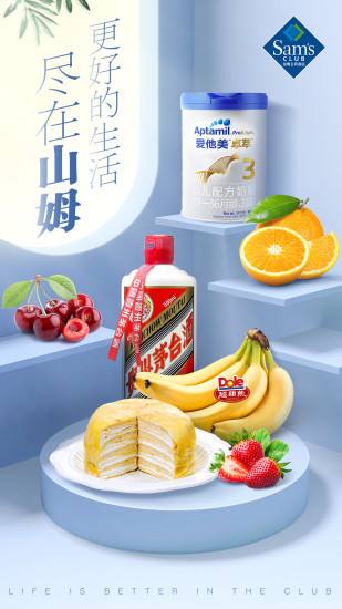 安卓版山姆会员商店山姆会员怎么申请商店