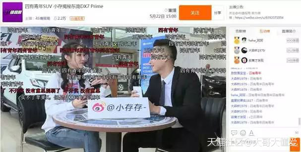 汽车之家直播试驾DX7 Prime<strongalt=