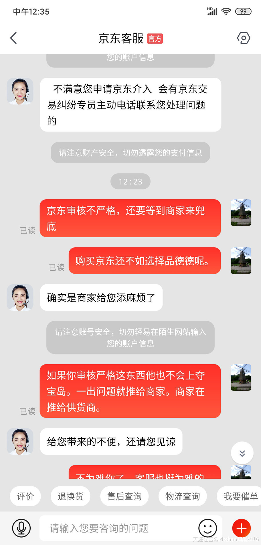 女作家六六实力演绎“京东一生黑”,京东说重罚造价 但是它也没改啊<strongalt=