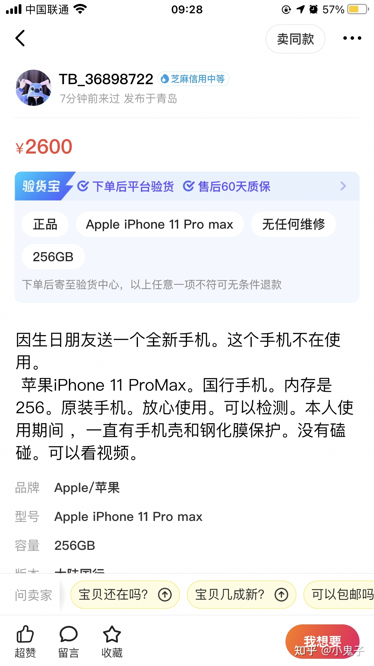 包含闲鱼苹果手机7怎么验机的词条