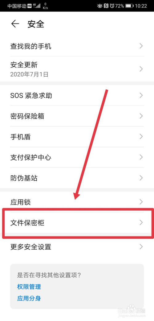 华为手机设开机密码华为开机密码设置方法-第2张图片-亚星国际官网