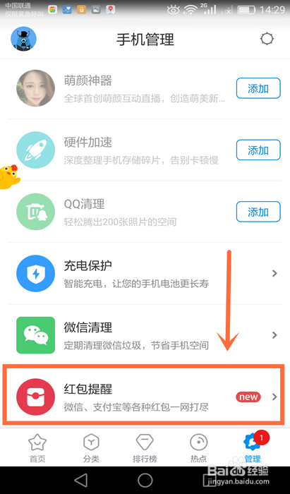 华为手机在哪里领啊红包华为手机抢红包功能在哪里