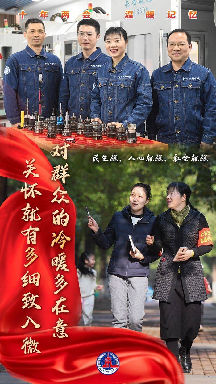 华为3x手机咋截图:十年两会·温暖记忆｜“对群众的冷暖多在意，关怀就有多细致入微”