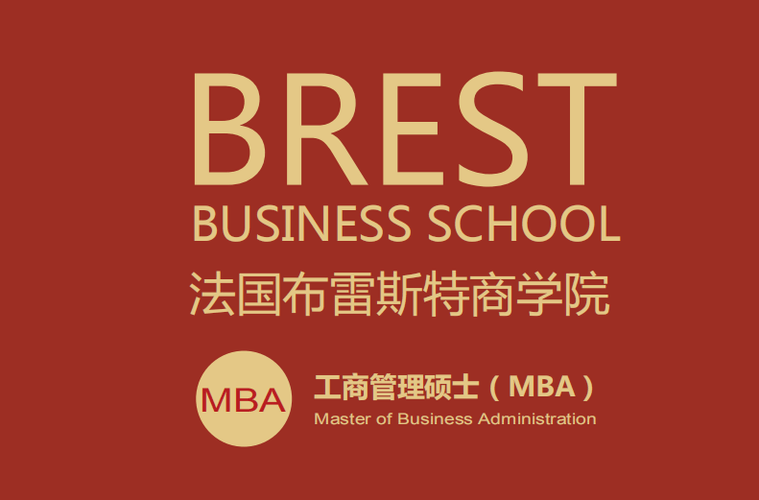 苹果照片做成两寸电子版:法国布雷斯特商学院工商管理硕士学位班2023课程