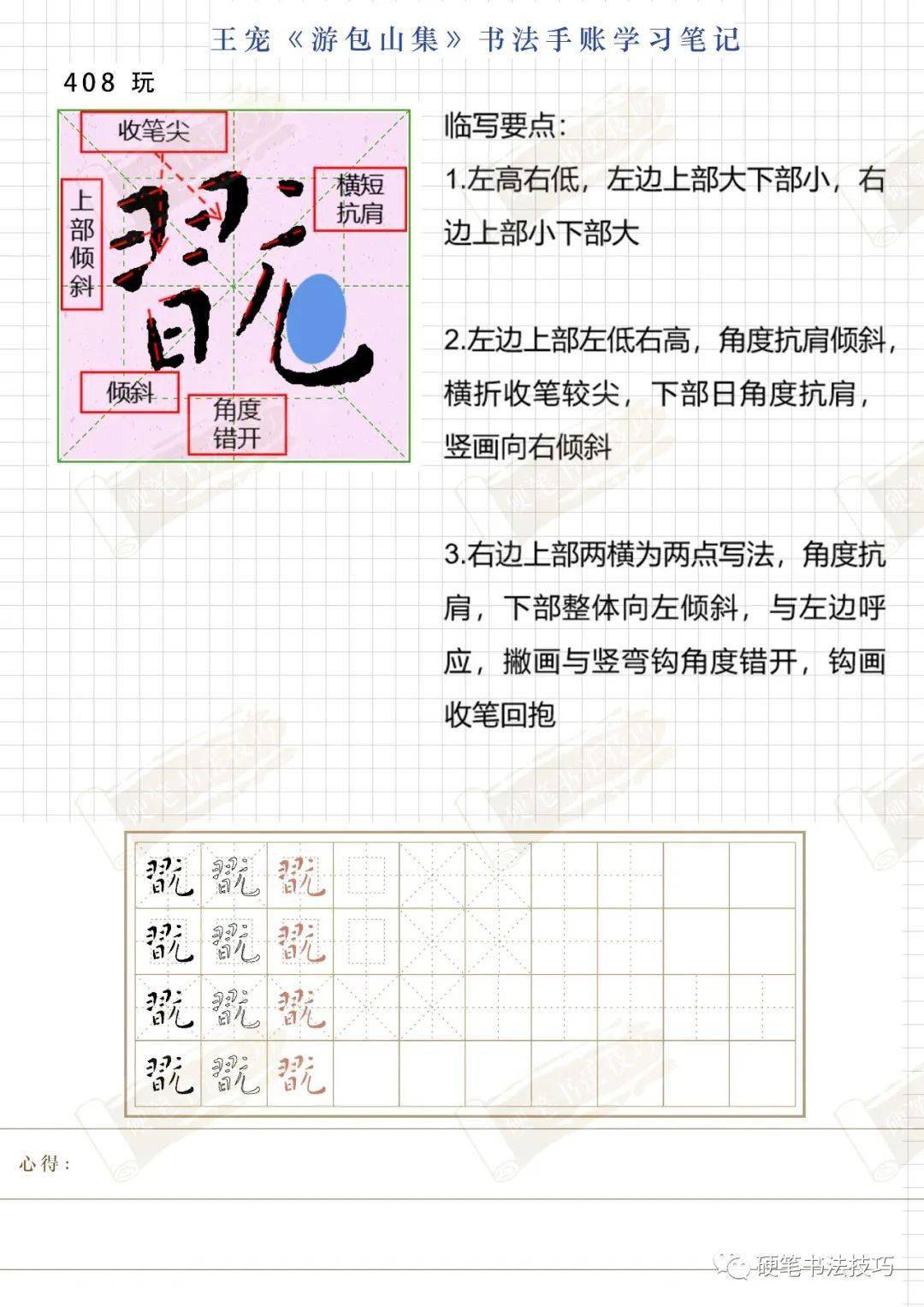 麻雀飞青天苹果版
:王宠小楷《游包山集》书法学习手账408-玩