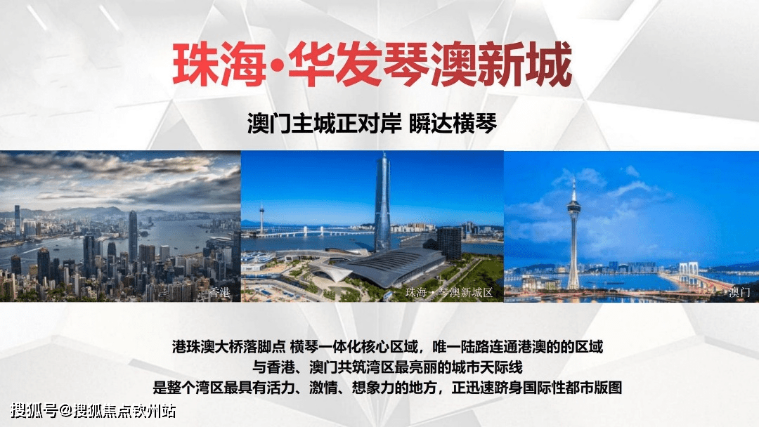 首发澳版苹果怎么抢:珠海香洲华发琴澳新城四季峰景最新详情（附图文解析）-第28张图片-亚星国际官网