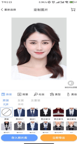 手机一键root:手机证件照一键生成器软件有什么?电子证件照制作软件推荐-第7张图片-亚星国际官网
