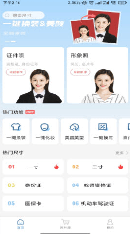 手机一键root:手机证件照一键生成器软件有什么?电子证件照制作软件推荐-第8张图片-亚星国际官网