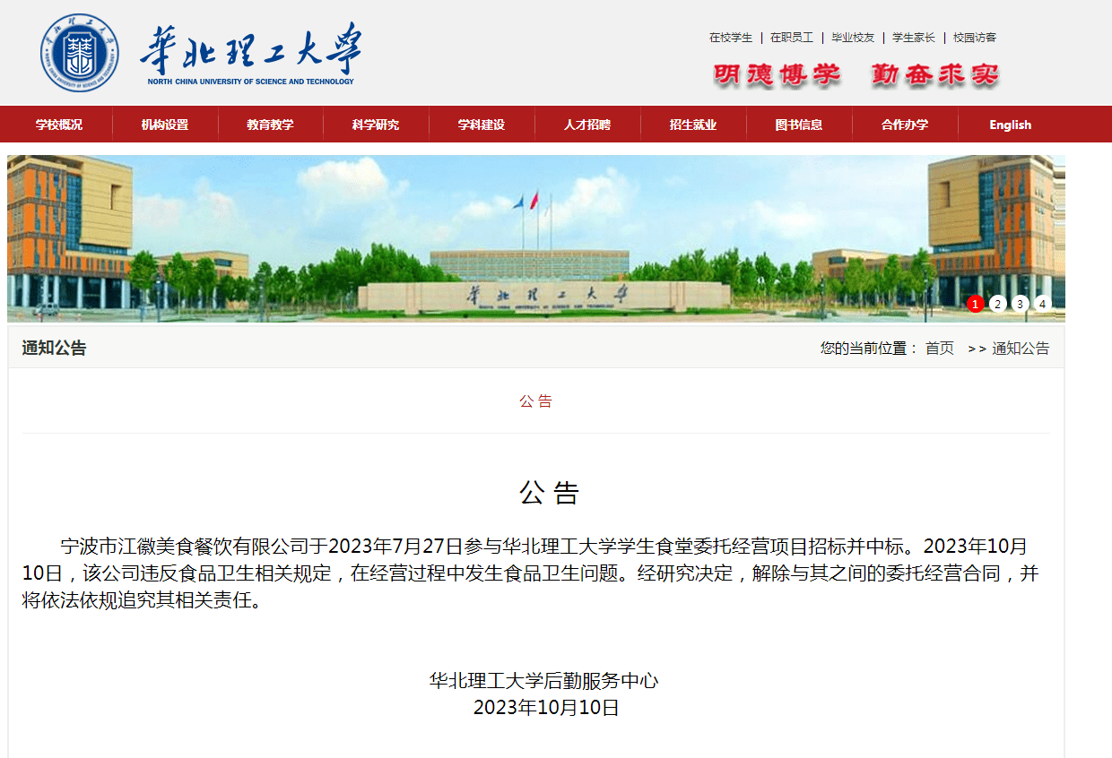 食堂被曝吃出鼠头？华北理工大学通报：与餐饮公司解除合同！承包方入驻仅数月-第3张图片-亚星国际官网