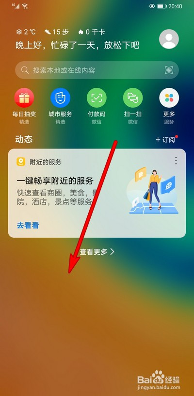 华为手机关掉新闻广告华为手机怎么关闭广告推送