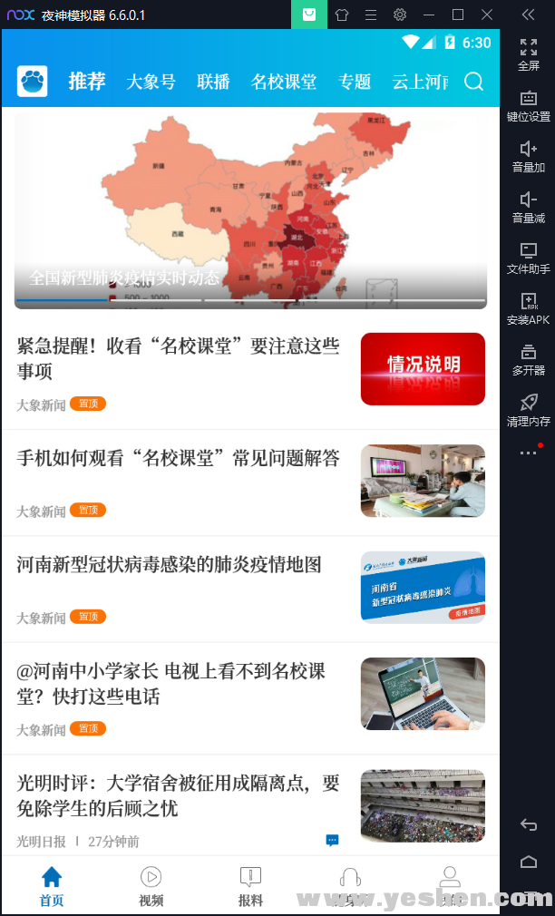 大象新闻app下载苹果版本的简单介绍