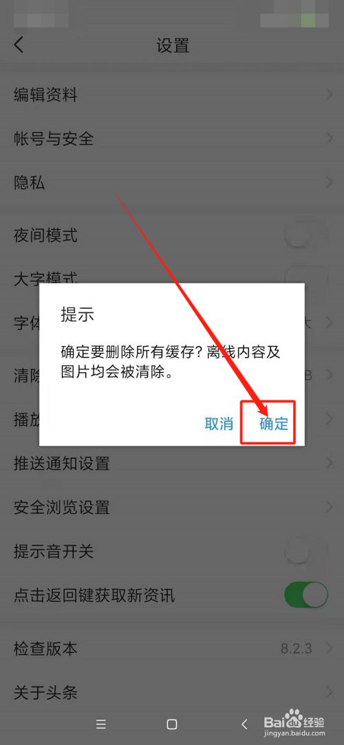 手机资讯头条弹窗怎么删除掉头条新闻东方资讯弹窗怎么卸载