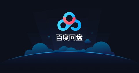 百度网盘客户端版本百度网盘客户端tv版