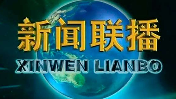 手机哪里能听新闻联播哪个软件可以听新闻联播