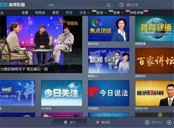 电视客户端软件电视必备app下载-第1张图片-亚星国际官网