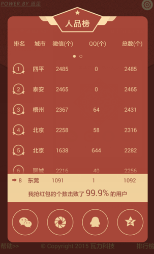 瓦力抢红包神器苹果版微信抢红包神器自动抢最佳软件