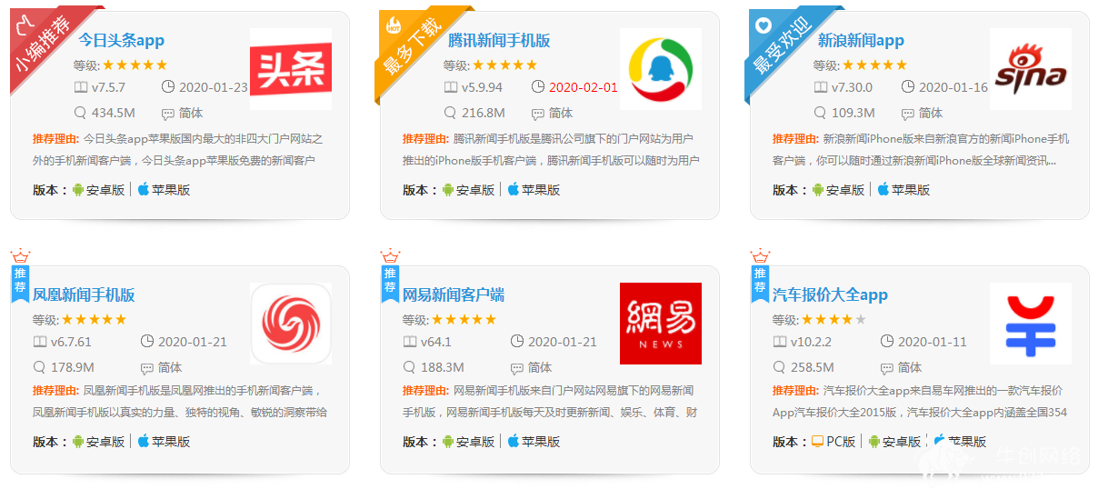 手机把新闻保存十大新闻app排行榜