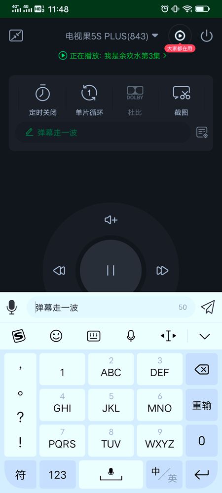 电视果客户端电视家替代软件