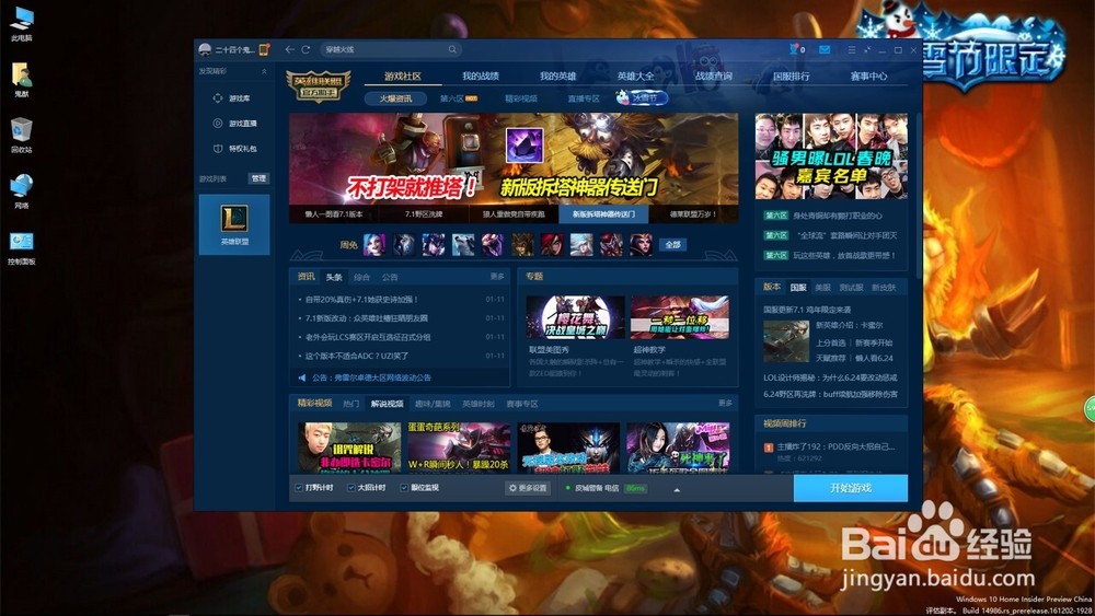 lol客户端很小lol结束后界面变成一小块