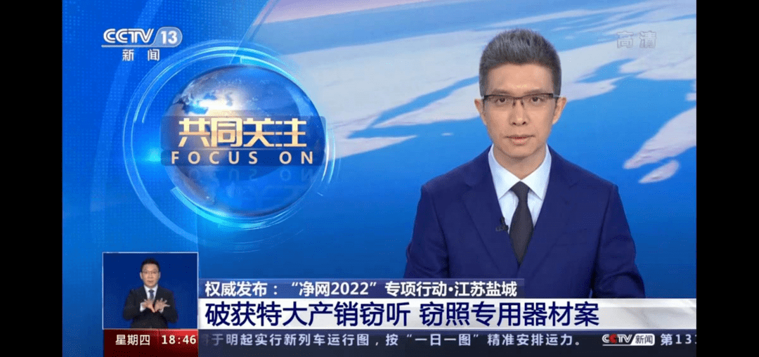 央视新闻说苹果窃听央视新闻直播在线观看