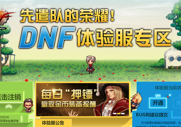 dnf官方论坛有客户端吗dnf地下城与勇士官网70版本官方下载-第2张图片-亚星国际官网