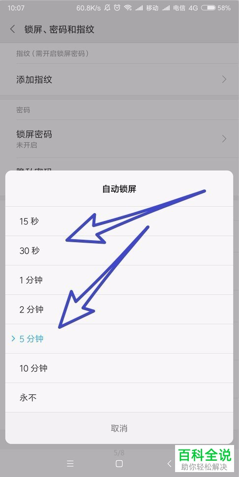 关于手机锁屏设置自动弹出新闻的信息