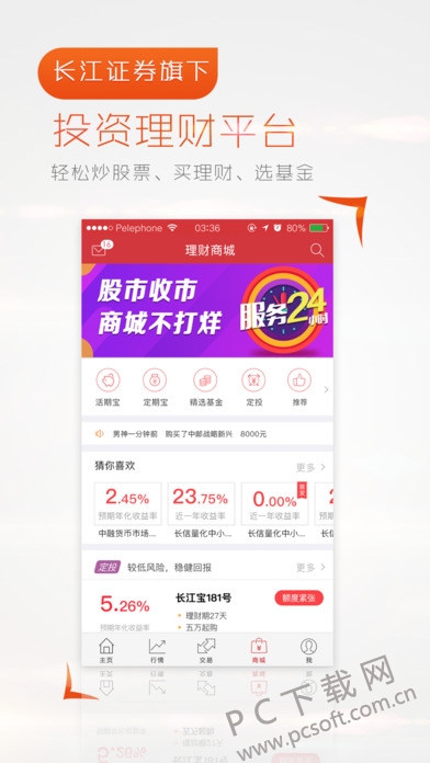 长江证券官方网站客户端长江证券官网交易软件下载
