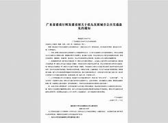 粤建通苹果版粤建通手机APP