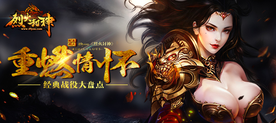 烈火封神客户端烈火一刀传奇官网