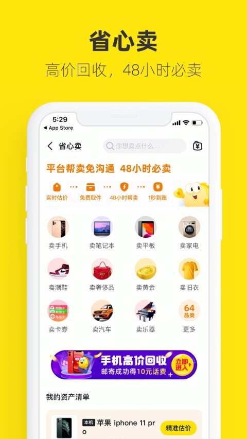 闲鱼电脑客户端官方闲鱼二手网官网app