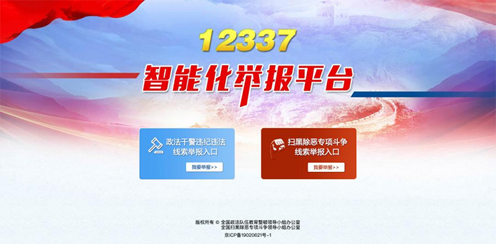 手机怎么举报网页新闻12345举报中心官网