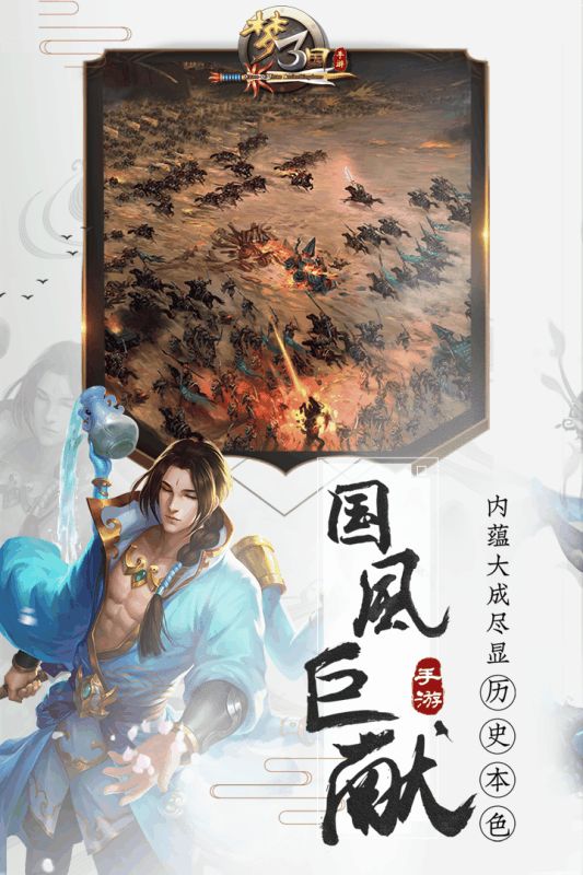 国风游戏安卓大型战争策略游戏