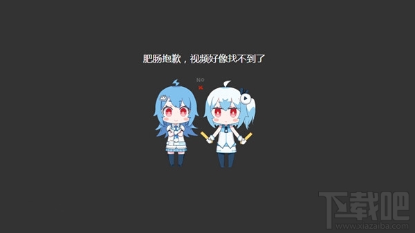 b站客户端加载失败了哔哩哔哩客户端加载失败