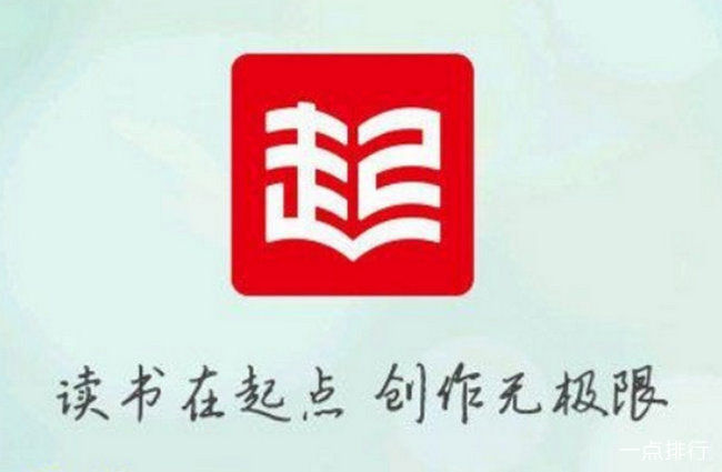 起点读书苹果手机版电子书阅读软件电脑版-第2张图片-亚星国际官网