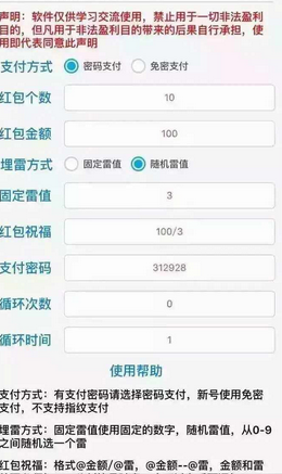 红包埋雷软件苹果版红包埋雷挂苹果版软件