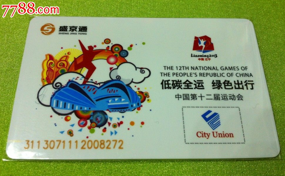 沈阳地铁卡苹果版沈阳市地铁集团有限公司招人信息