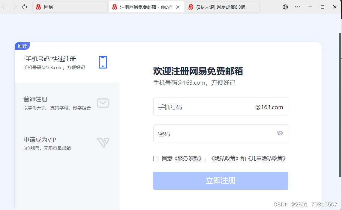 网易163新闻客户端网易163官网登录入口