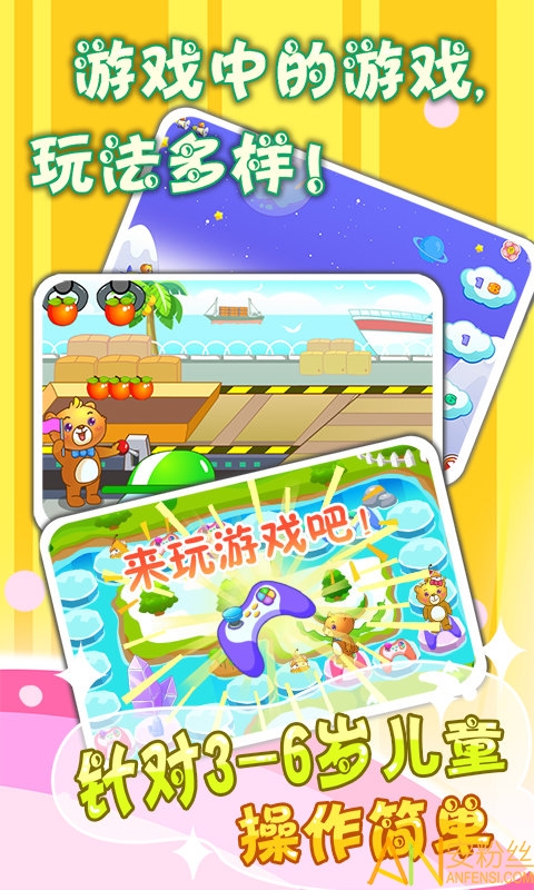 儿童游戏安卓app3一6岁儿童单机游戏-第2张图片-亚星国际官网