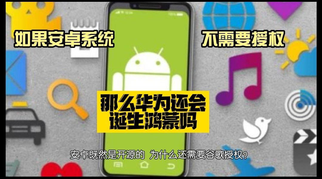 鸿蒙安卓新闻鸿蒙与安卓的关系-第1张图片-亚星国际官网
