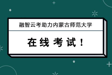 客户端融智云考鑫考云302版本